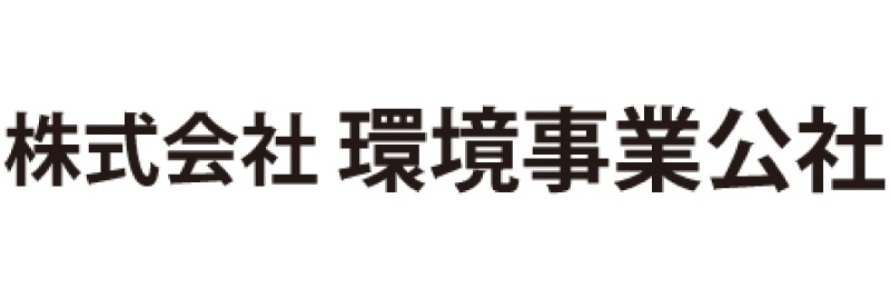 環境事業公社